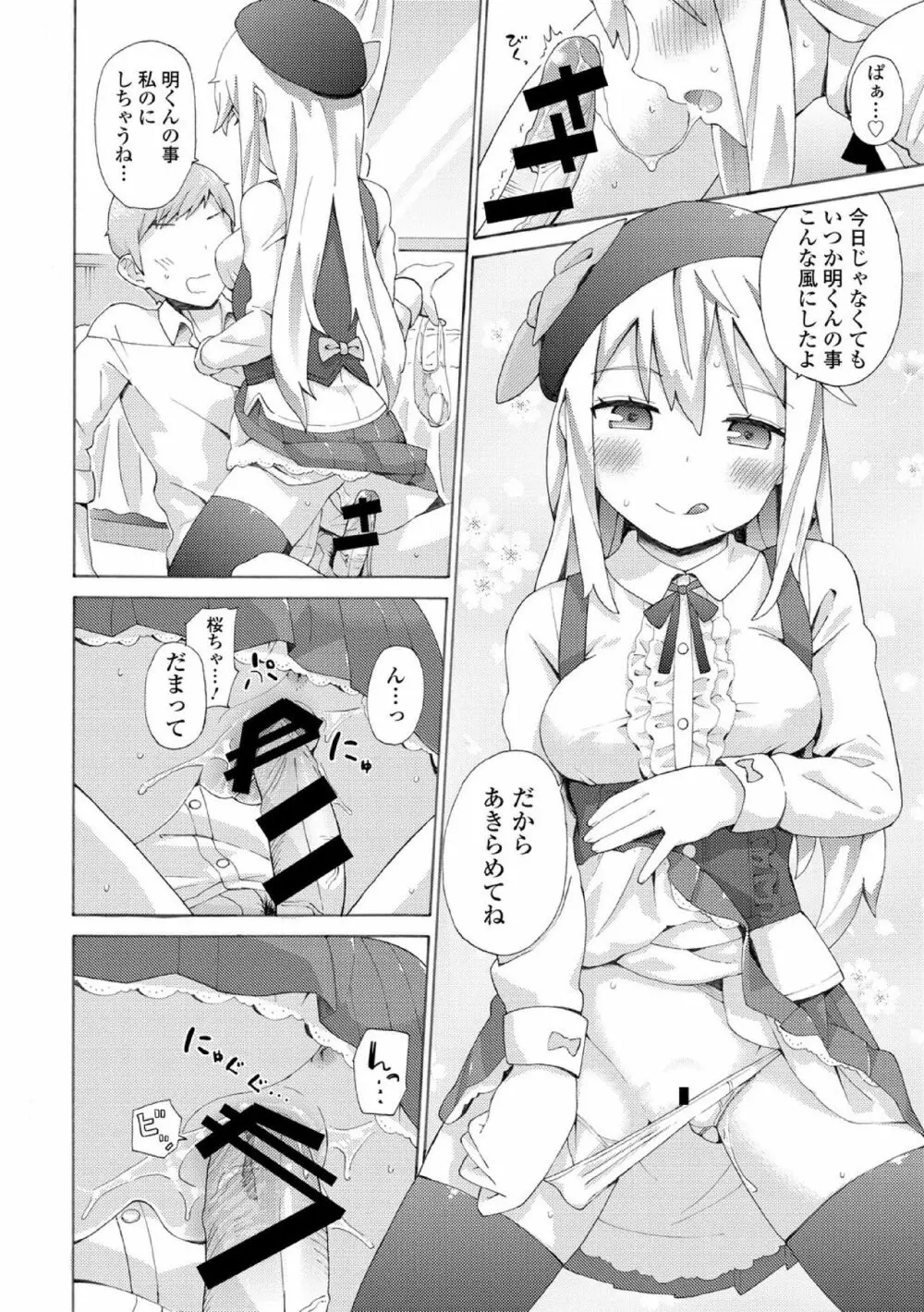 中二病だが18禁! vol.1 Page.80