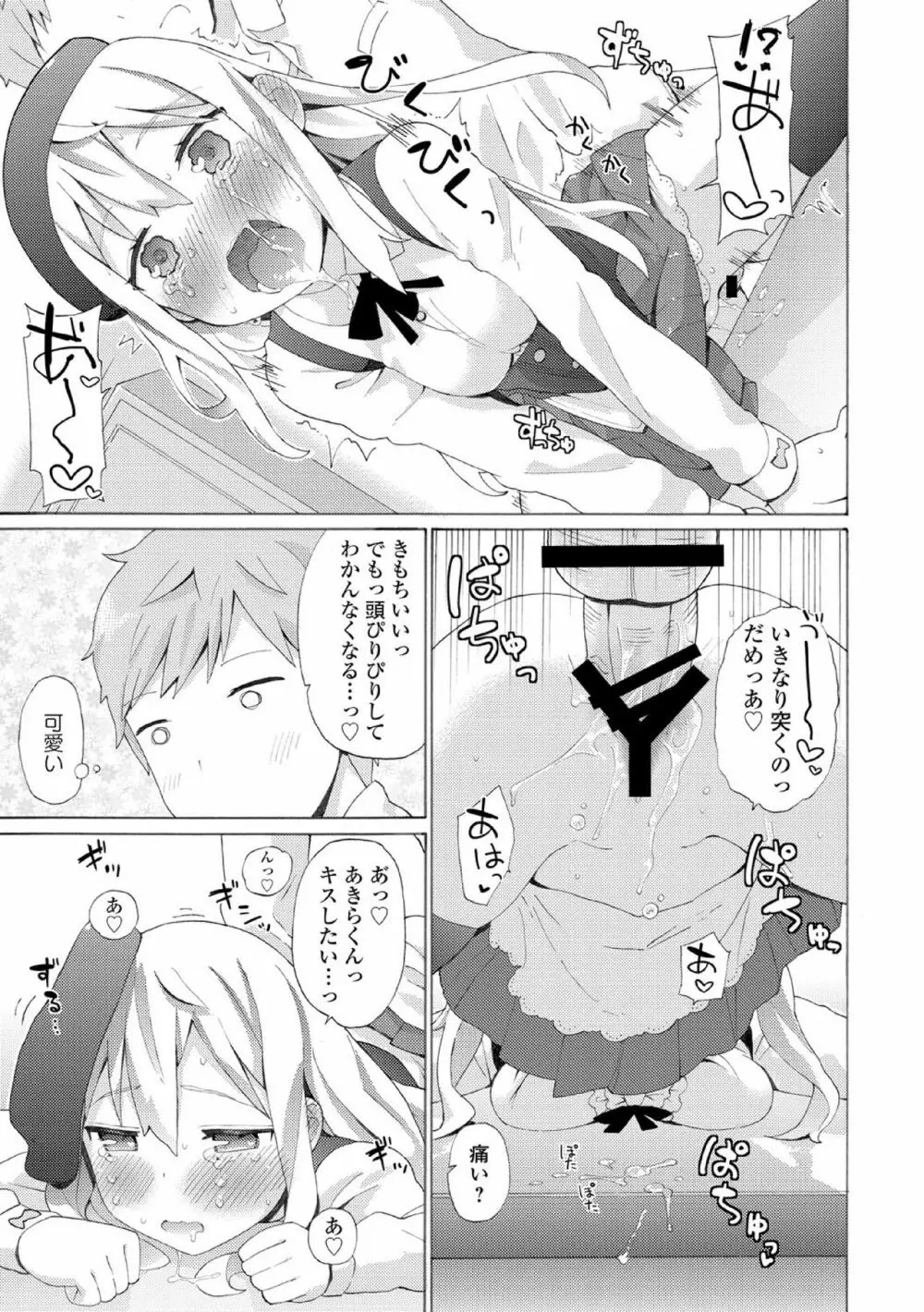 中二病だが18禁! vol.1 Page.83