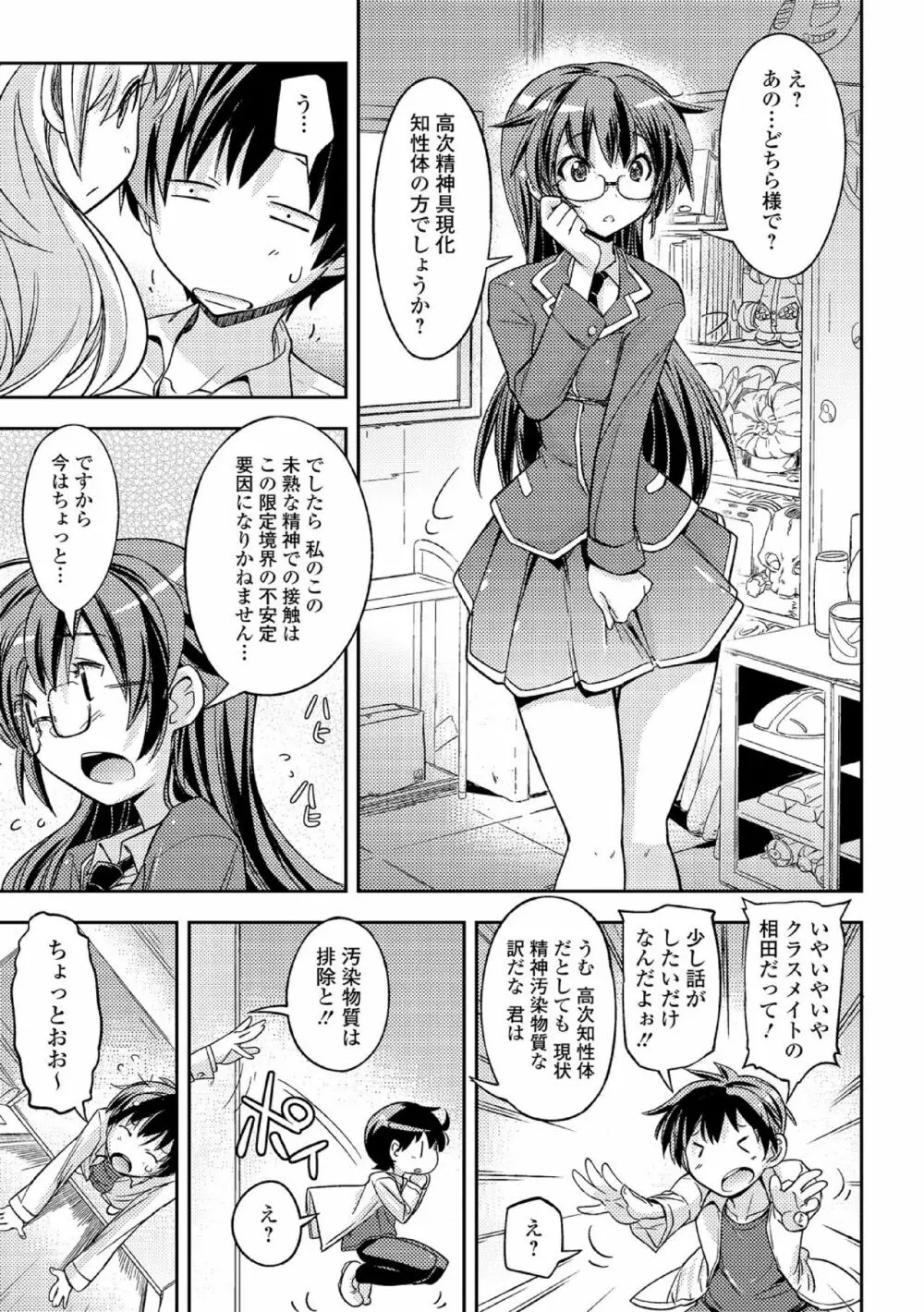 中二病だが18禁! vol.1 Page.9