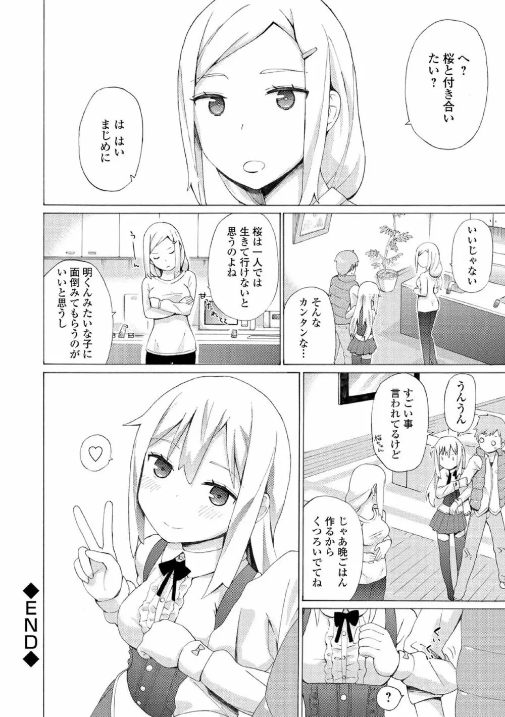 中二病だが18禁! vol.1 Page.92