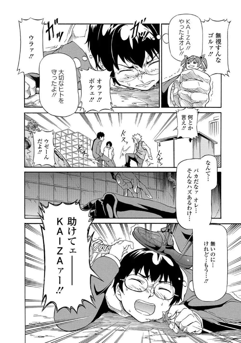 中二病だが18禁! vol.1 Page.96