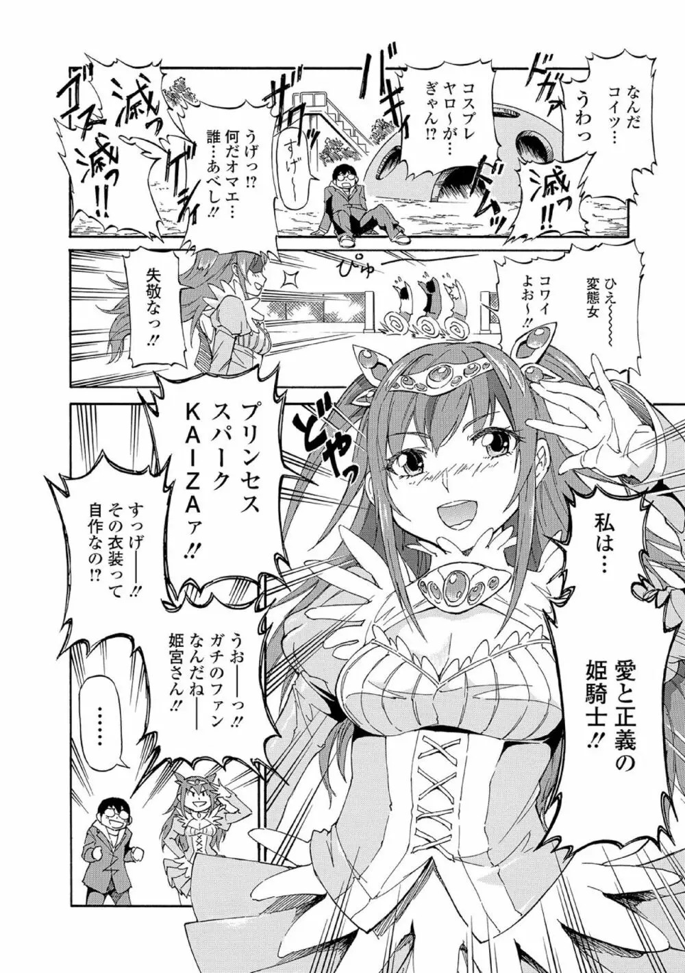 中二病だが18禁! vol.1 Page.98