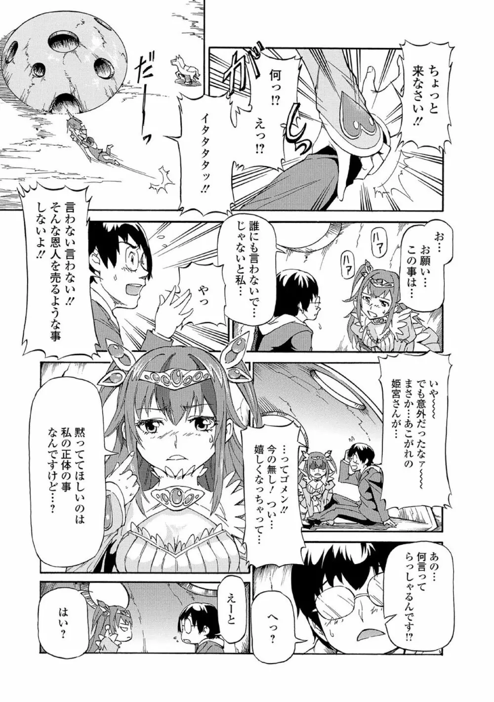 中二病だが18禁! vol.1 Page.99