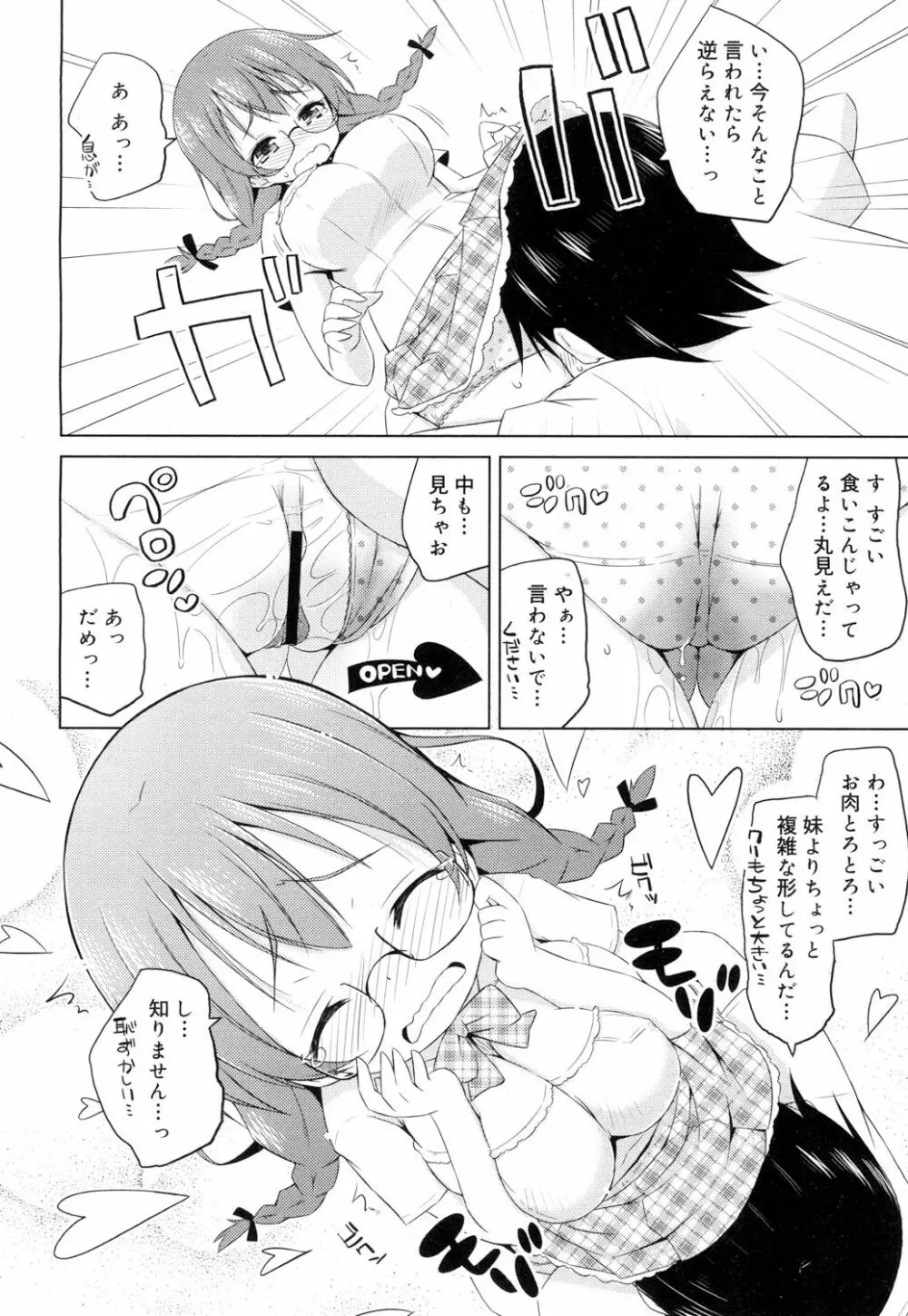 ジューシー No.15 Page.141