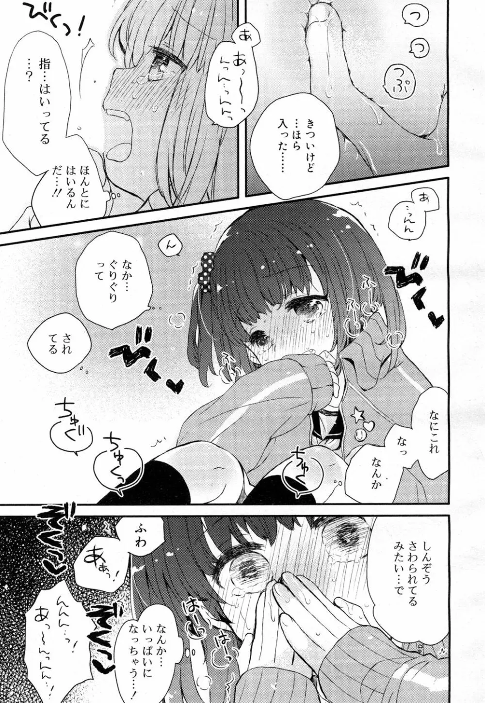 ジューシー No.15 Page.16