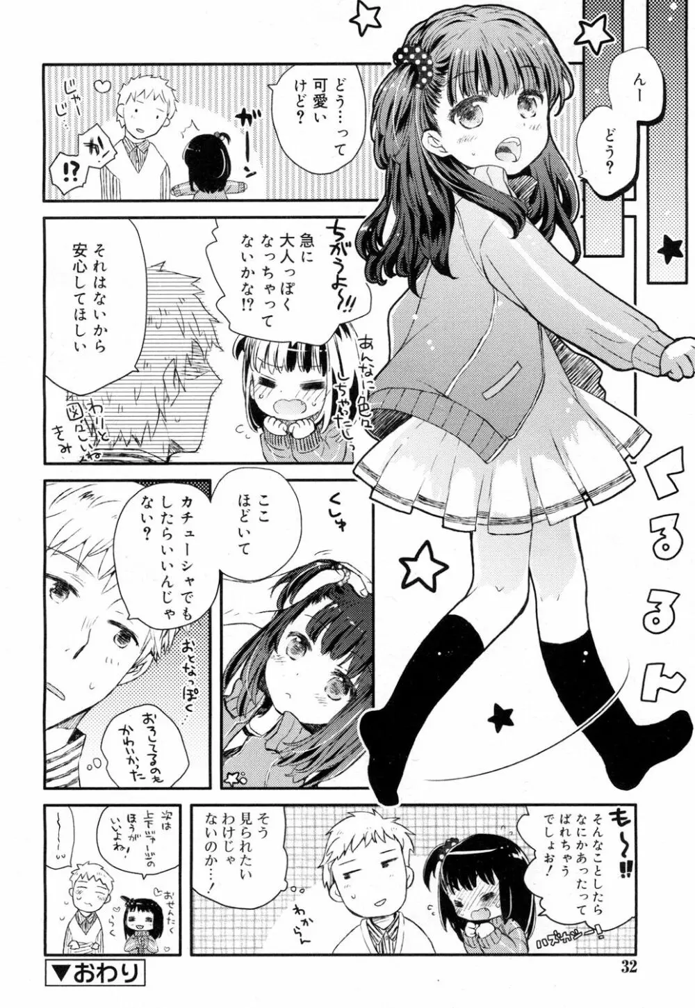 ジューシー No.15 Page.31