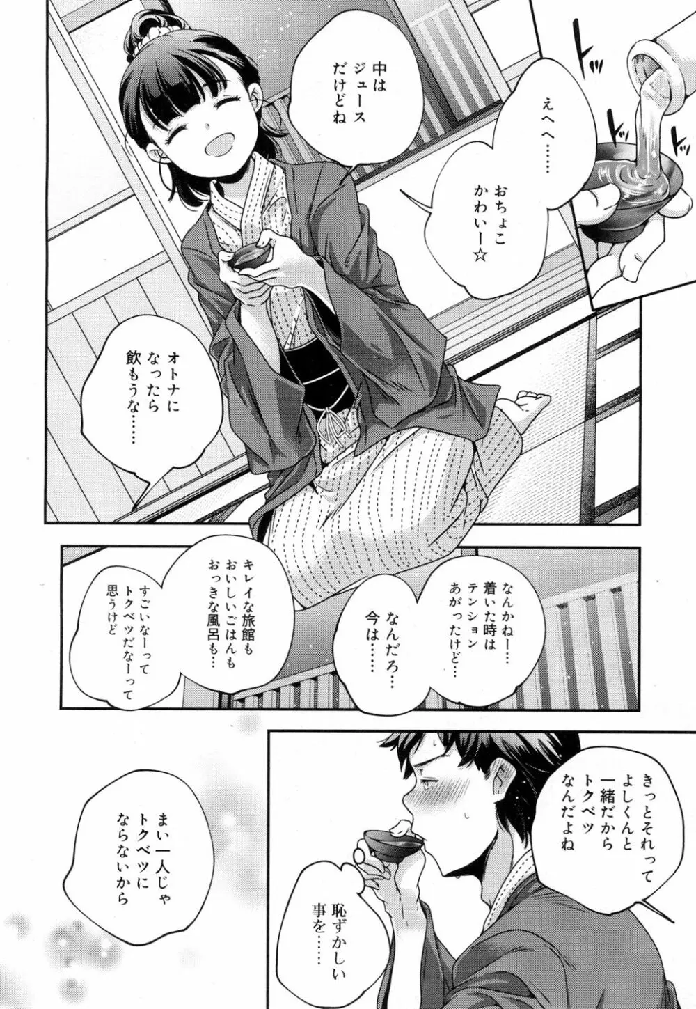 ジューシー No.15 Page.41