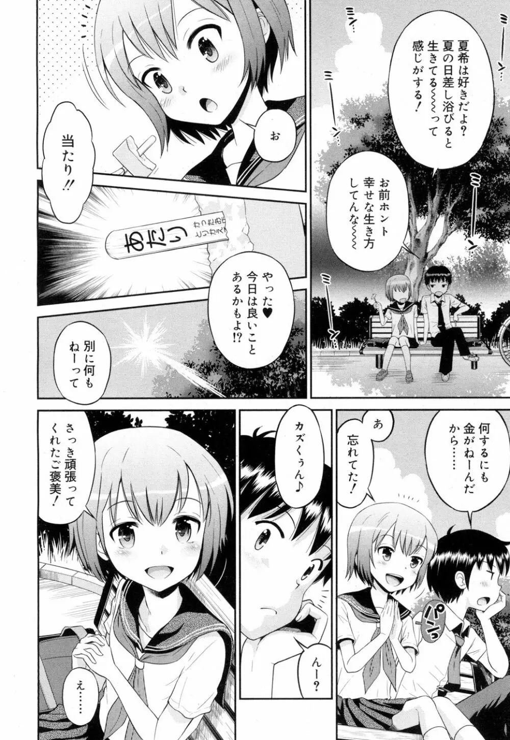 ジューシー No.15 Page.53