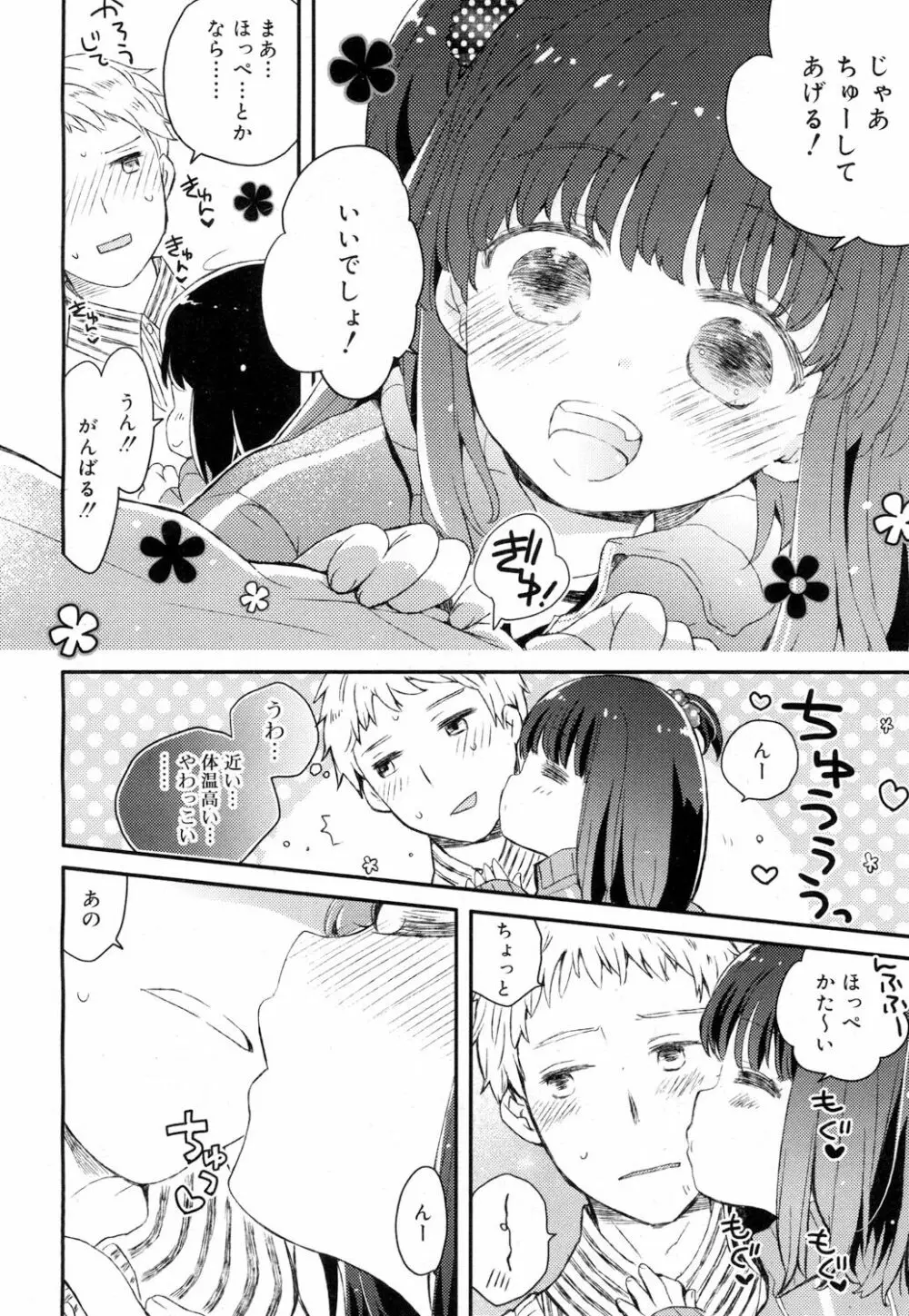 ジューシー No.15 Page.7