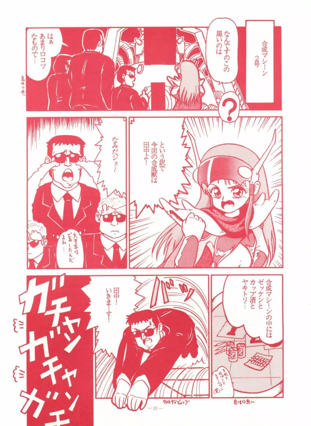 ゲンジ通信あげだまん 下ノ巻 Page.14