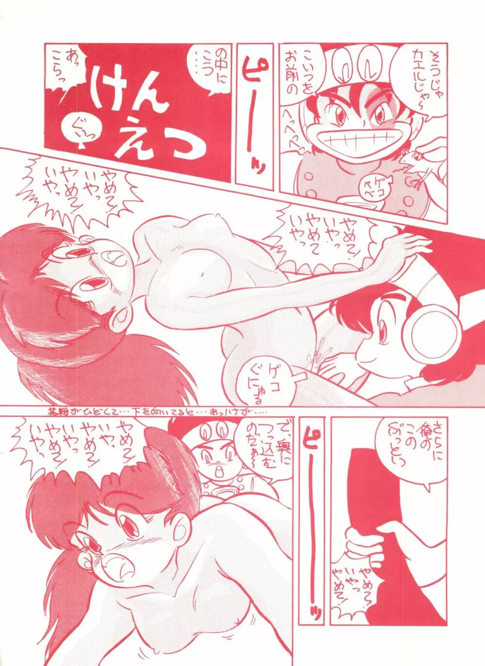 ゲンジ通信あげだまん 下ノ巻 Page.61