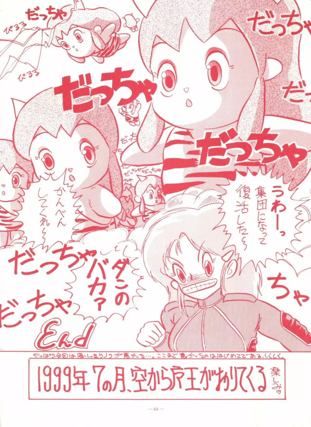 ゲンジ通信あげだまん 下ノ巻 Page.63