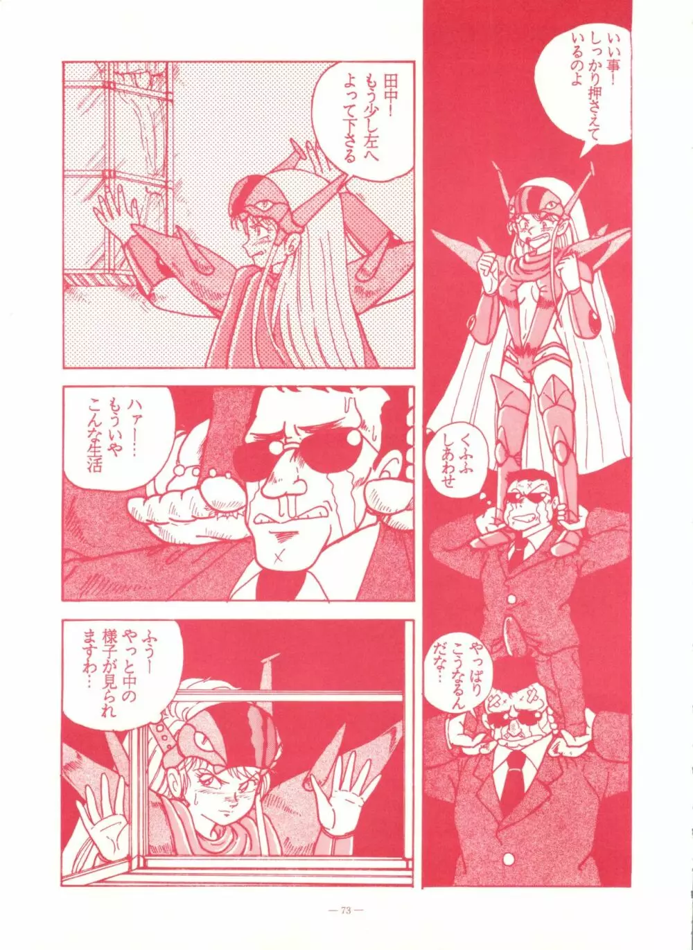 ゲンジ通信あげだまん 下ノ巻 Page.72