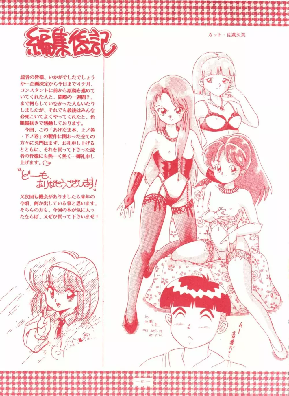 ゲンジ通信あげだまん 下ノ巻 Page.80