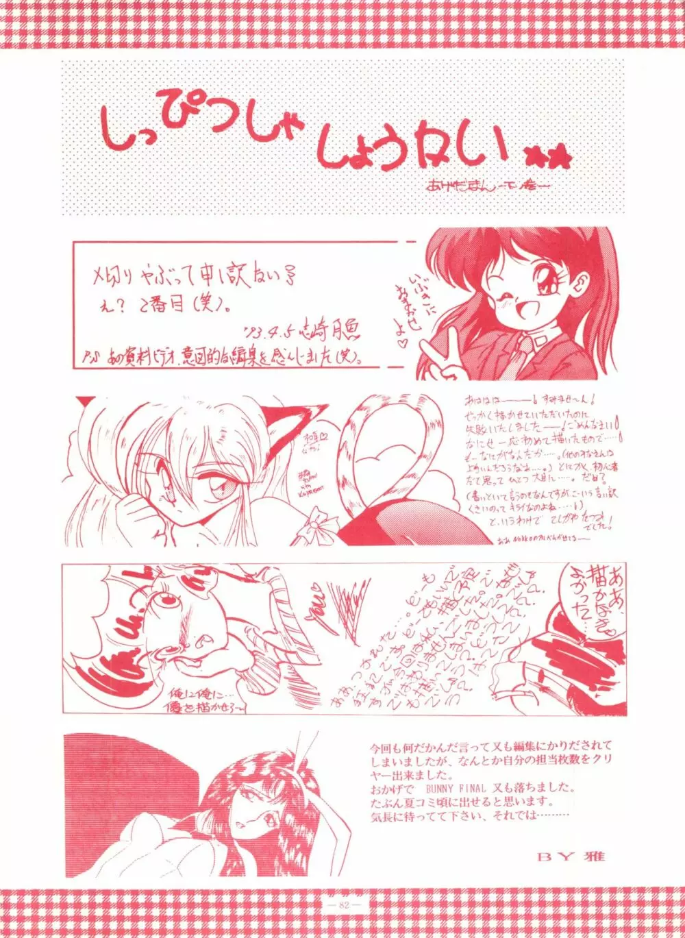 ゲンジ通信あげだまん 下ノ巻 Page.81