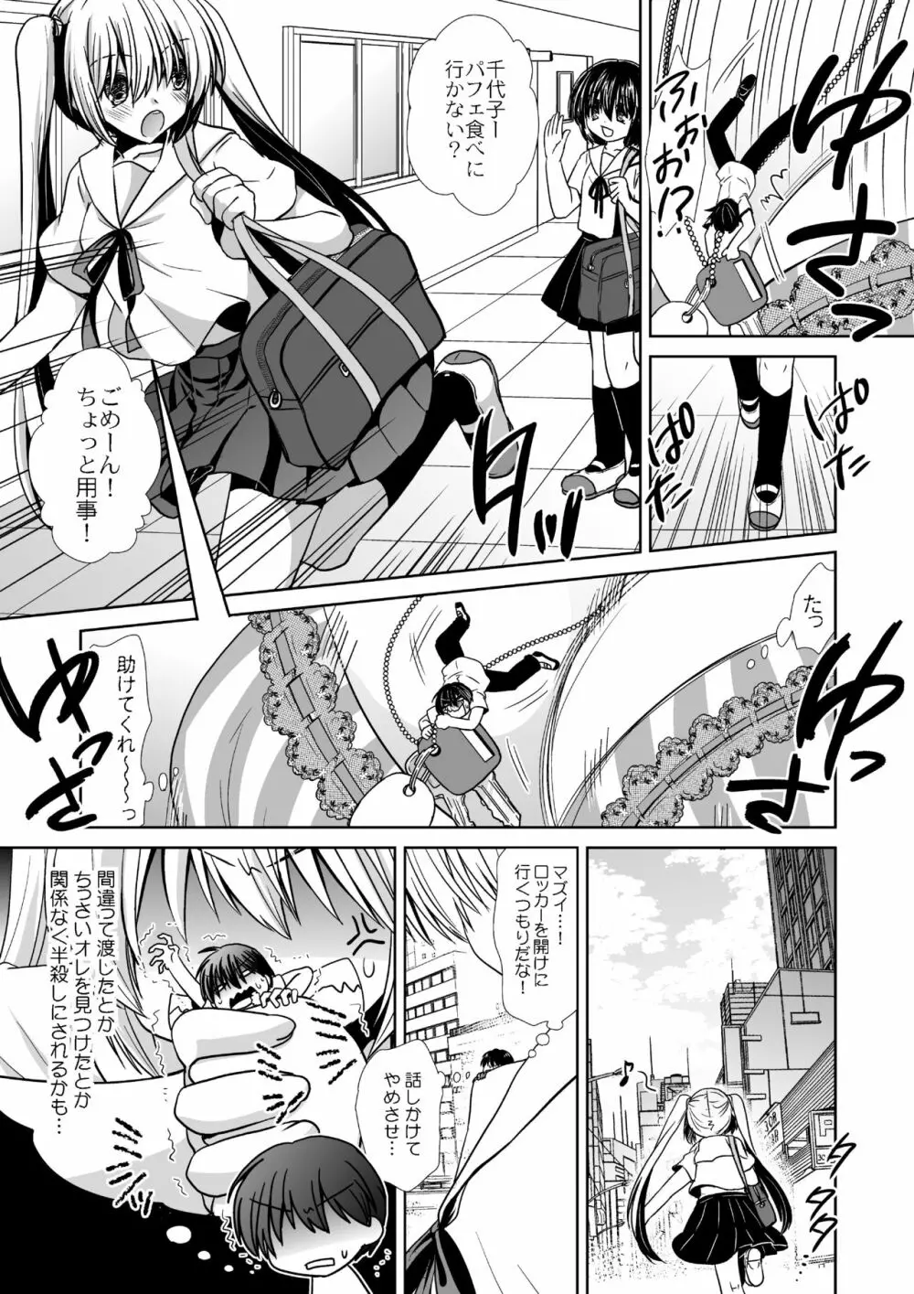 マイクローンマガジン Vol.38 Page.12