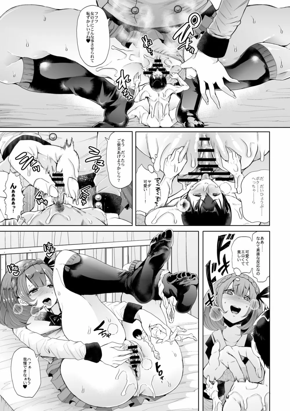 マイクローンマガジン Vol.38 Page.29