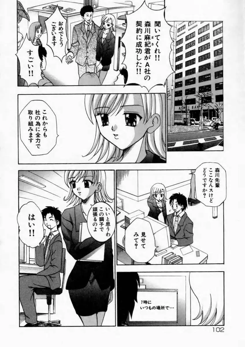 背徳の痴戯 Page.102