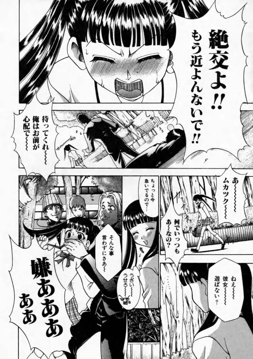 背徳の痴戯 Page.12