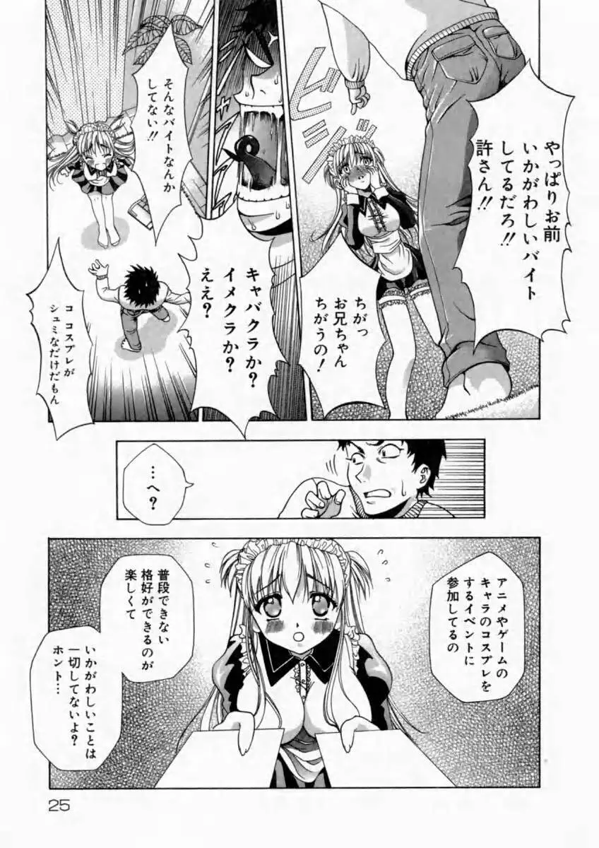 背徳の痴戯 Page.27