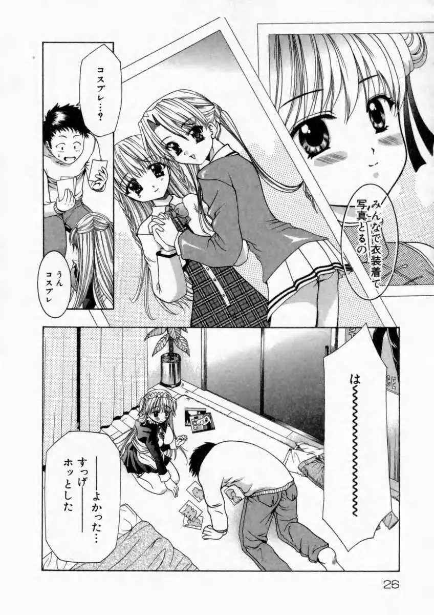 背徳の痴戯 Page.28