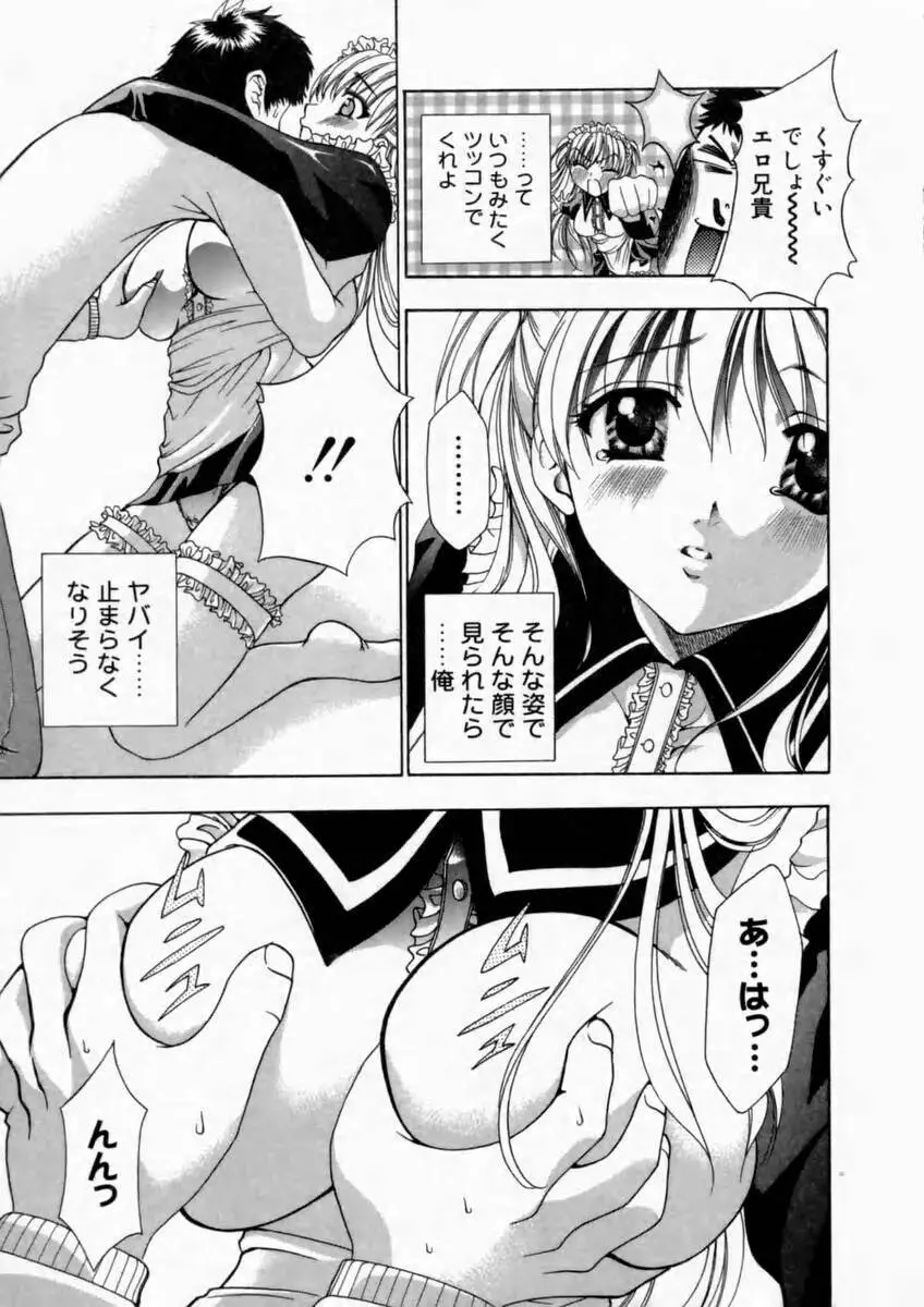 背徳の痴戯 Page.31