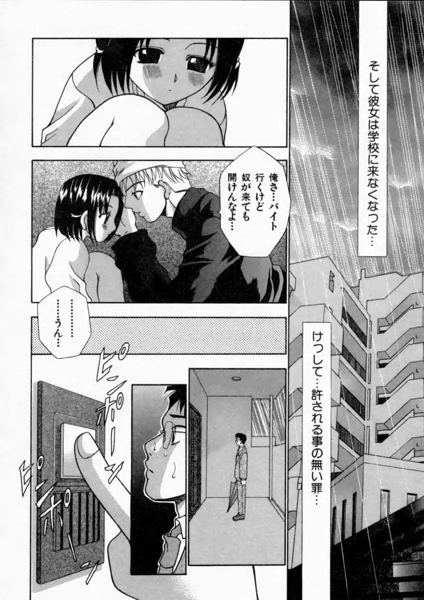 背徳の痴戯 Page.43