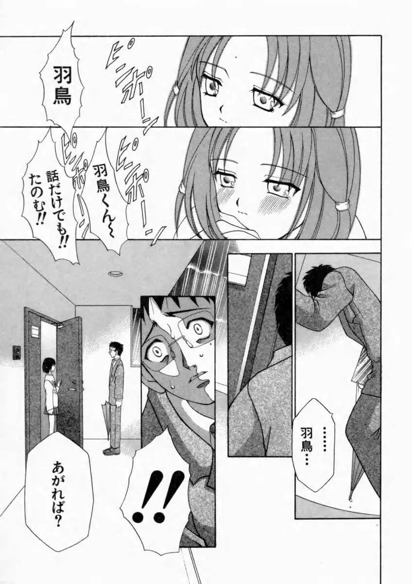 背徳の痴戯 Page.44