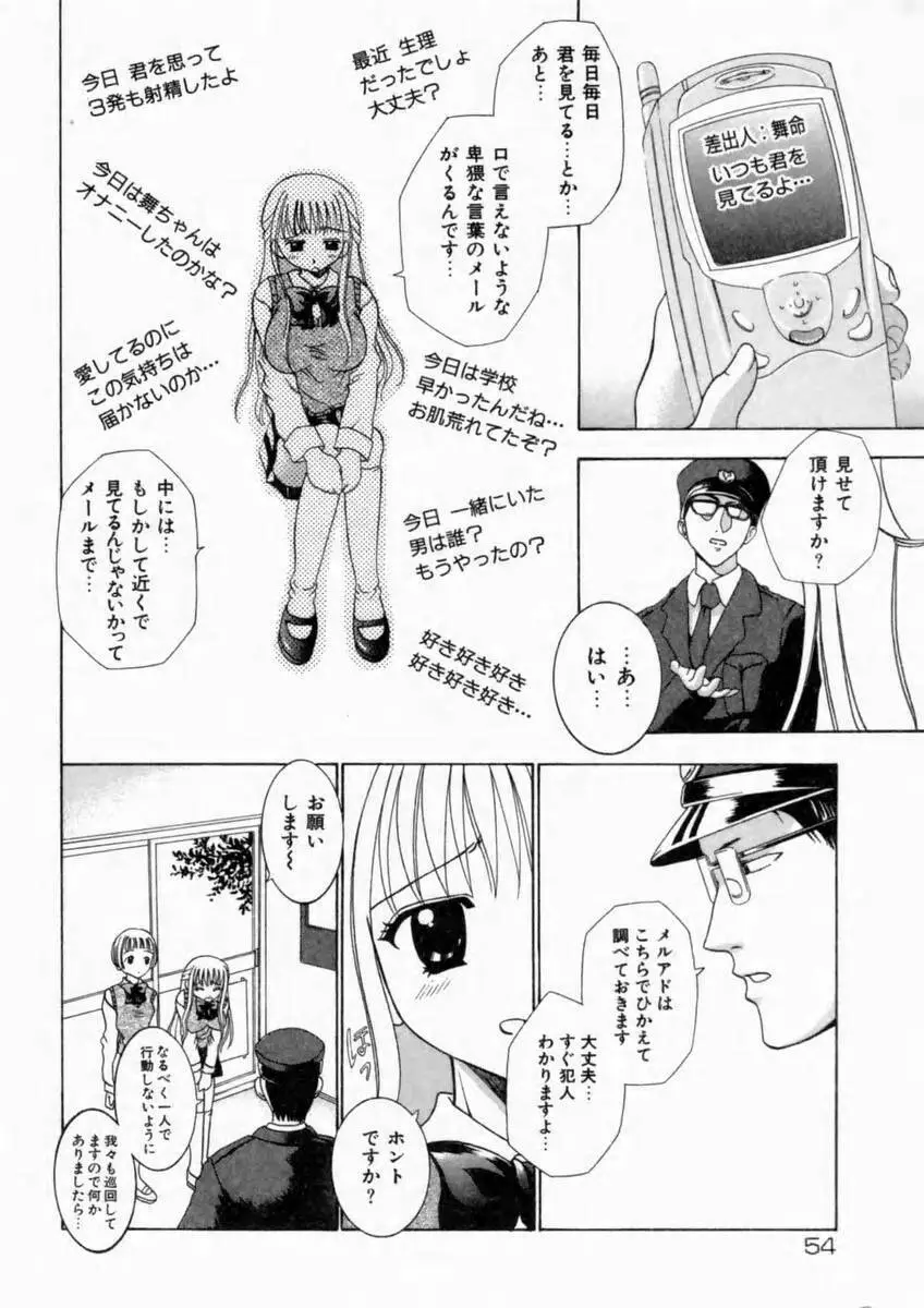 背徳の痴戯 Page.54