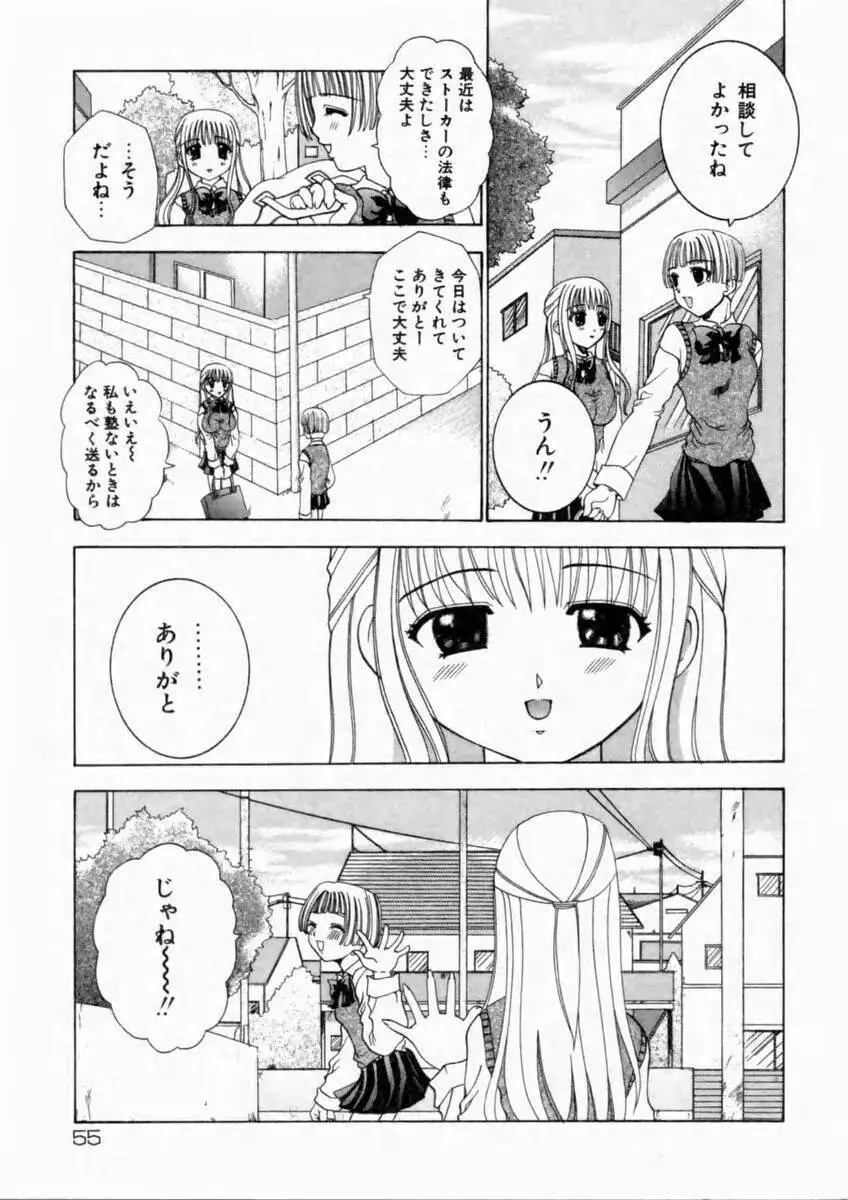 背徳の痴戯 Page.55