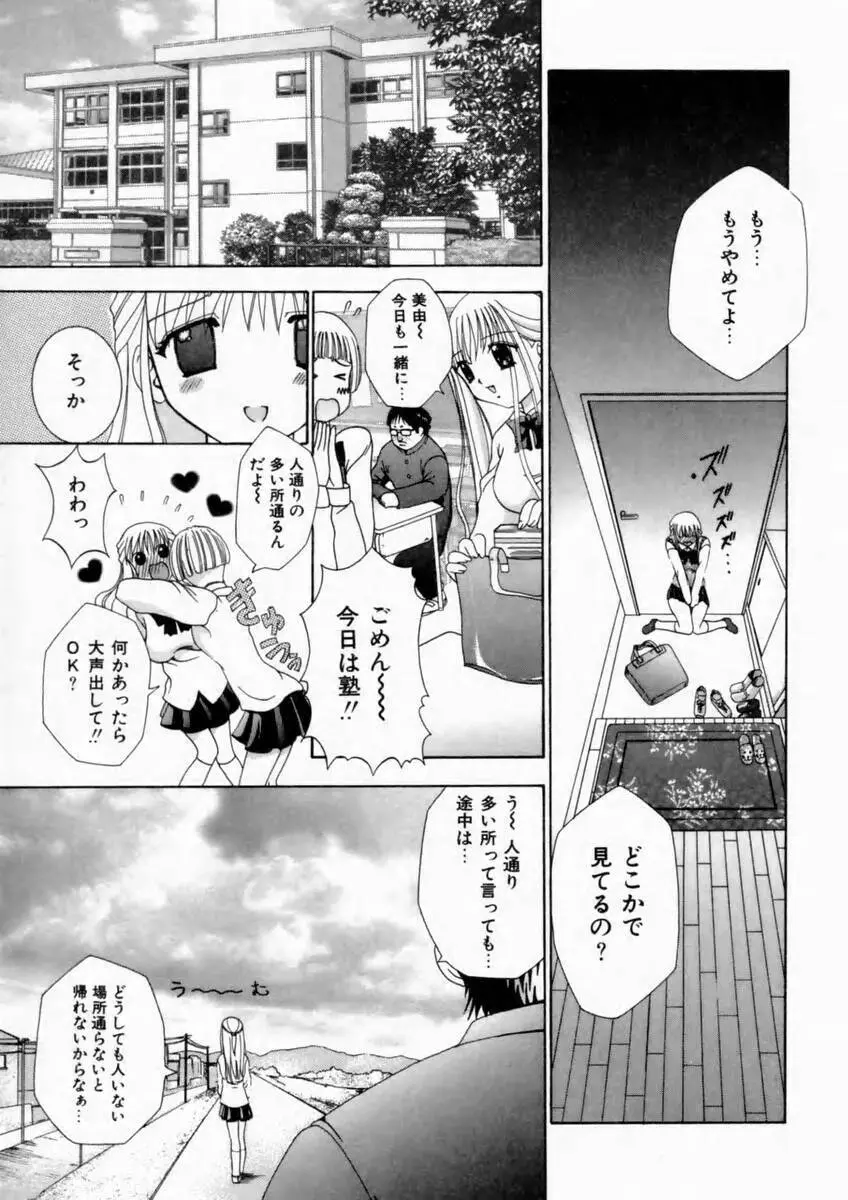 背徳の痴戯 Page.57