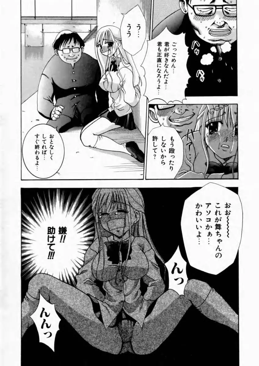 背徳の痴戯 Page.61