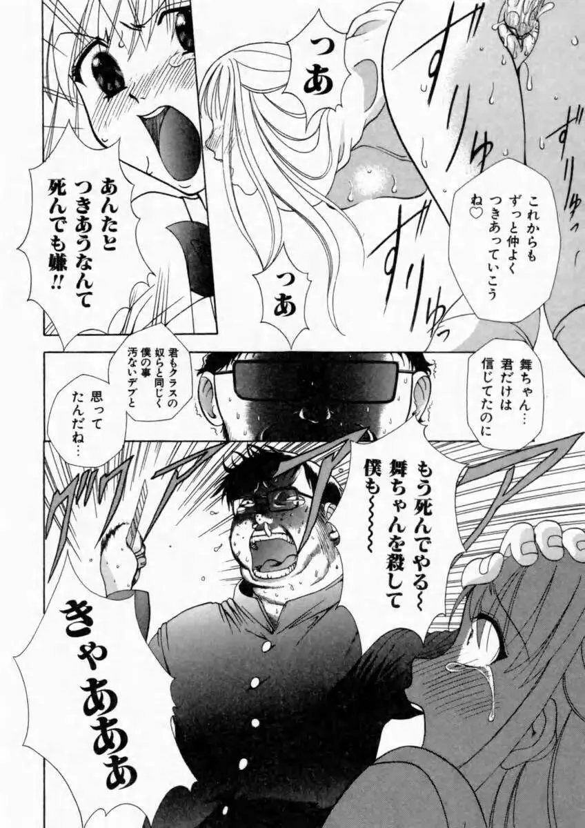 背徳の痴戯 Page.66