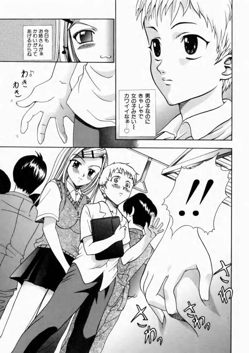 背徳の痴戯 Page.71