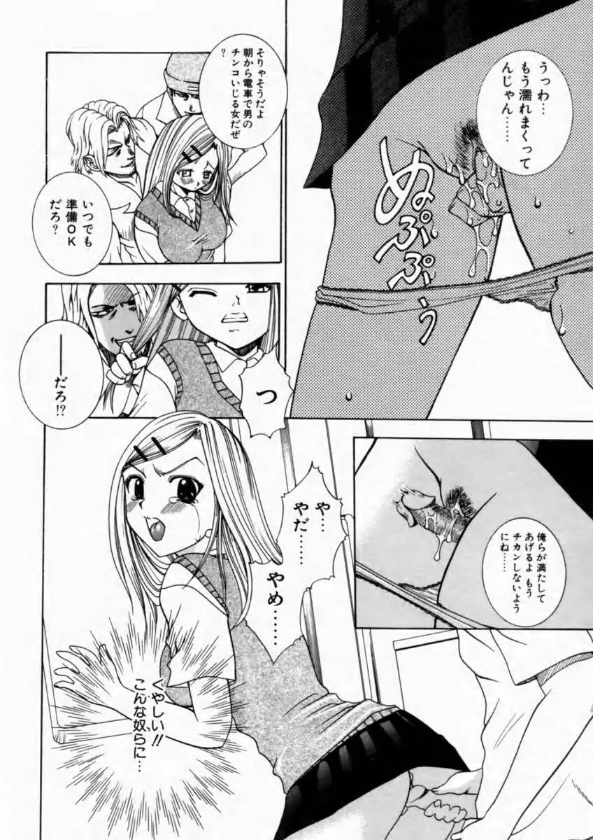 背徳の痴戯 Page.78