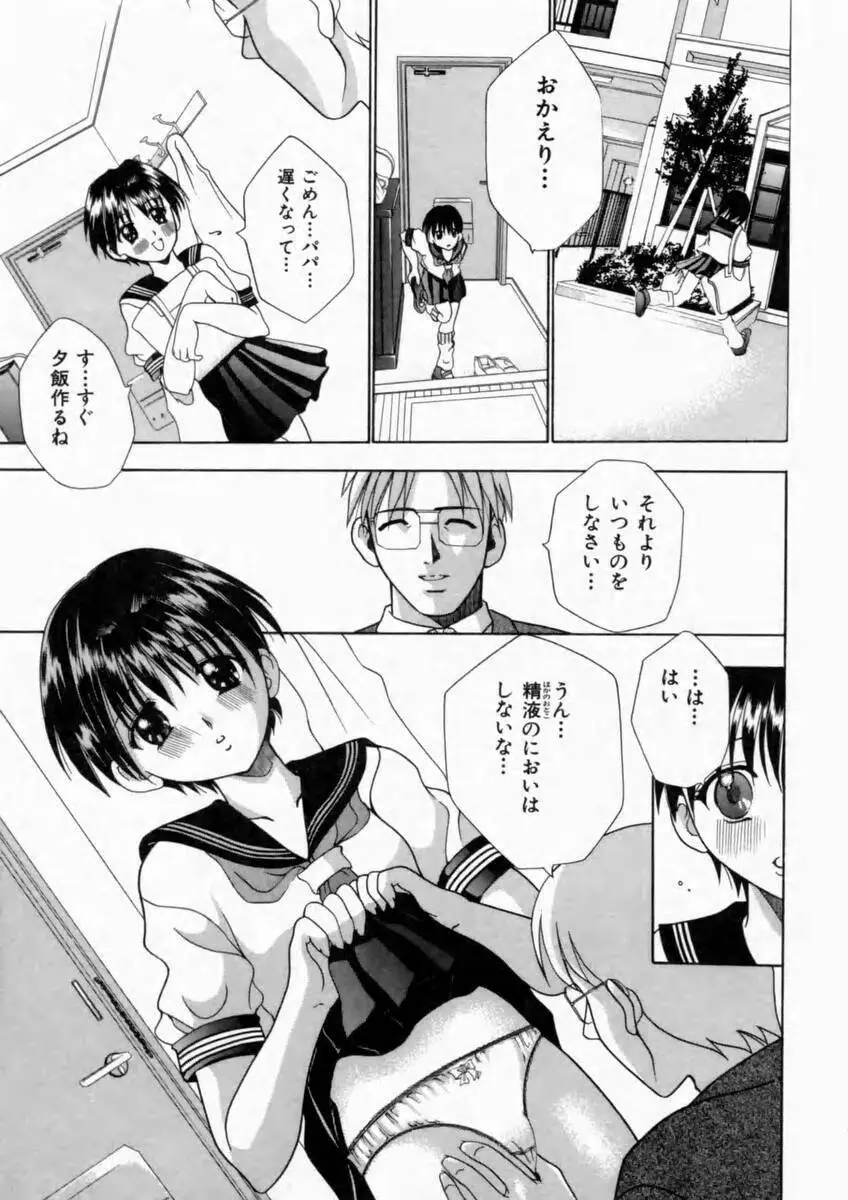 背徳の痴戯 Page.87