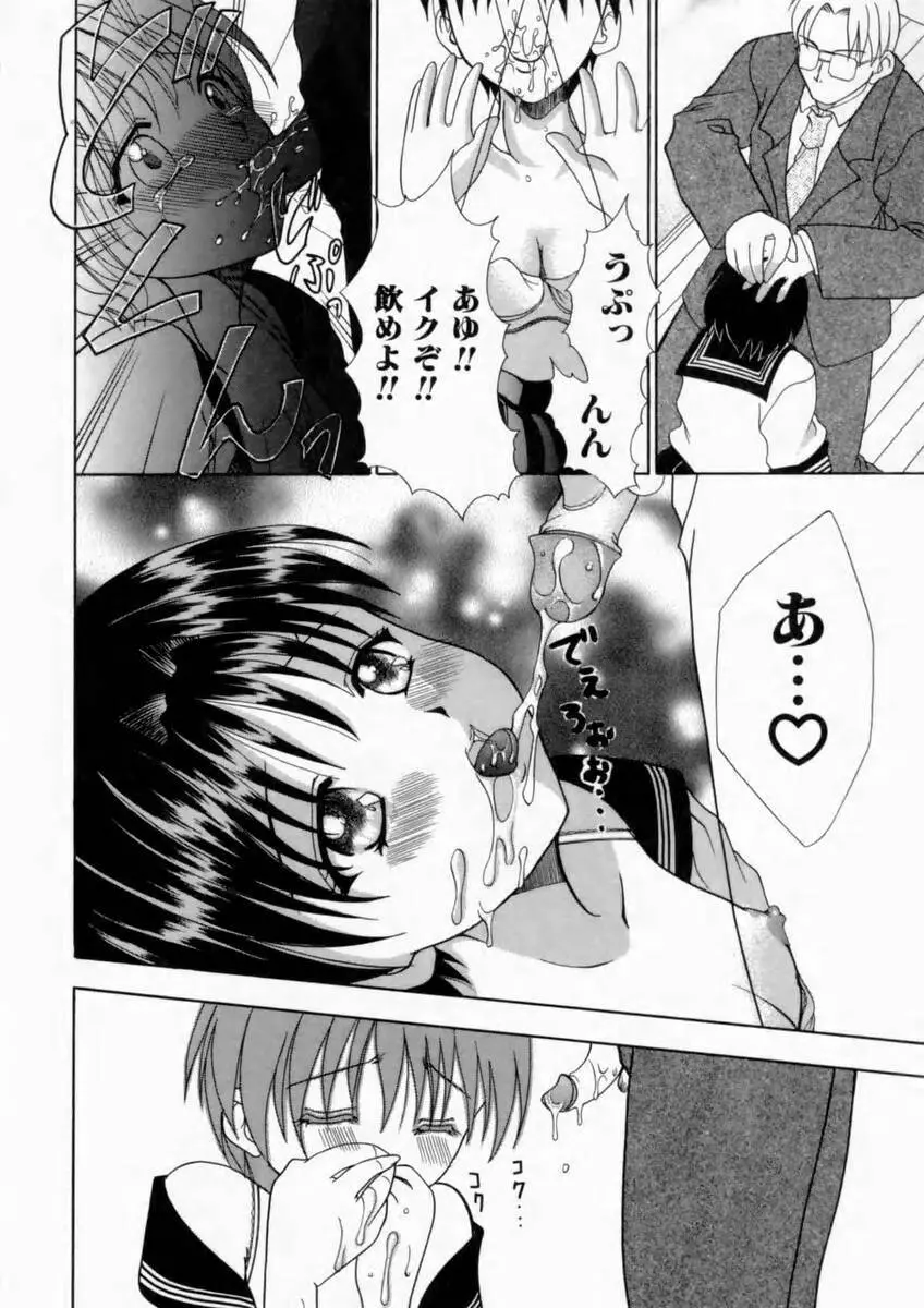 背徳の痴戯 Page.92