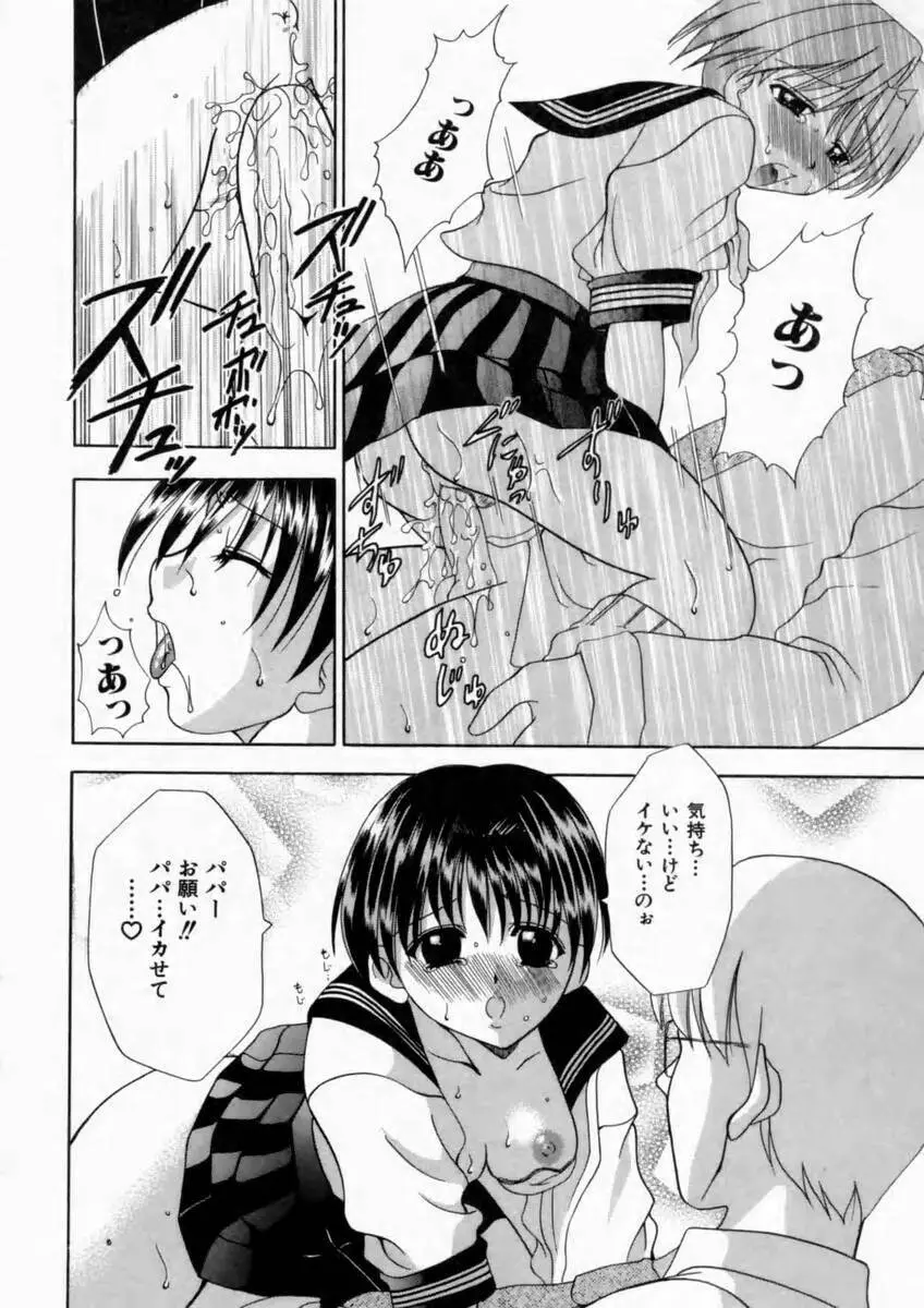 背徳の痴戯 Page.96