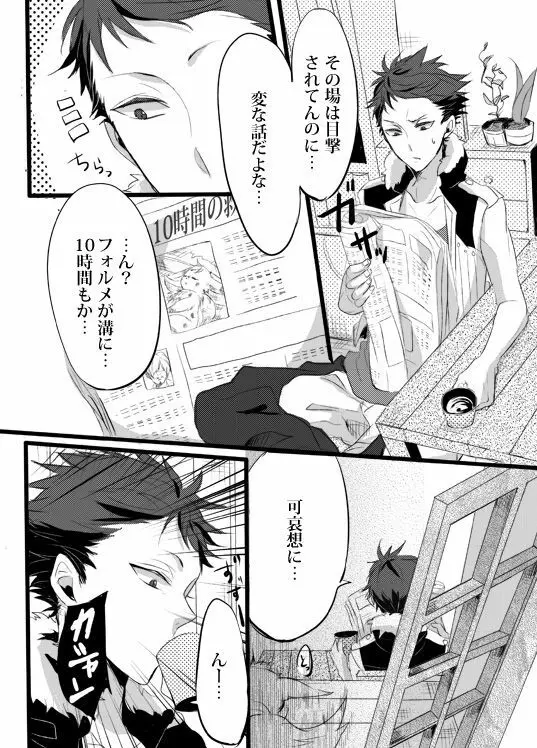 キミは特別だからいーの!! Page.3