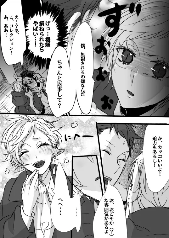 キミは特別だからいーの!! Page.31