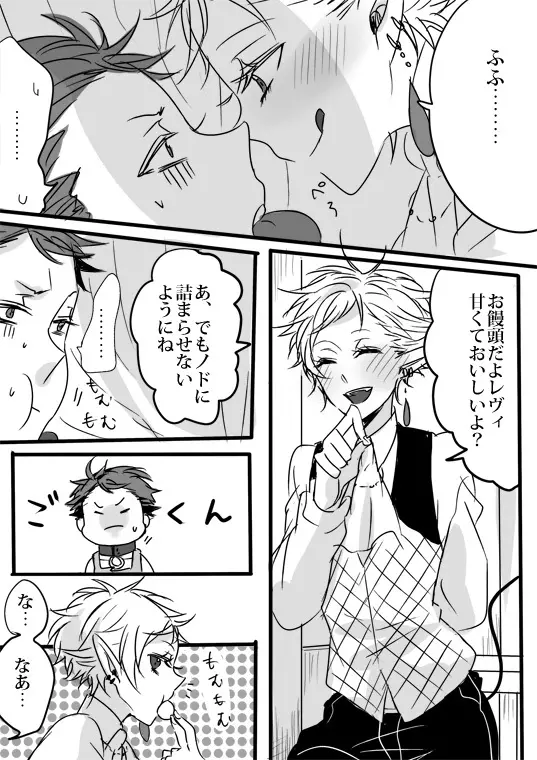 キミは特別だからいーの!! Page.49