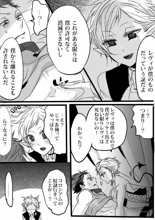 キミは特別だからいーの!! Page.59