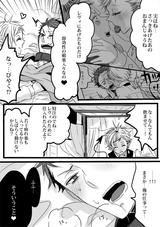 キミは特別だからいーの!! Page.62