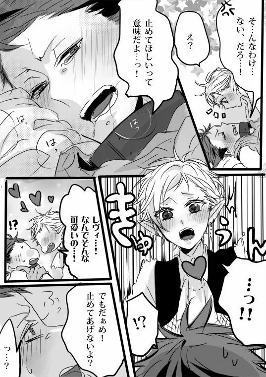 キミは特別だからいーの!! Page.66