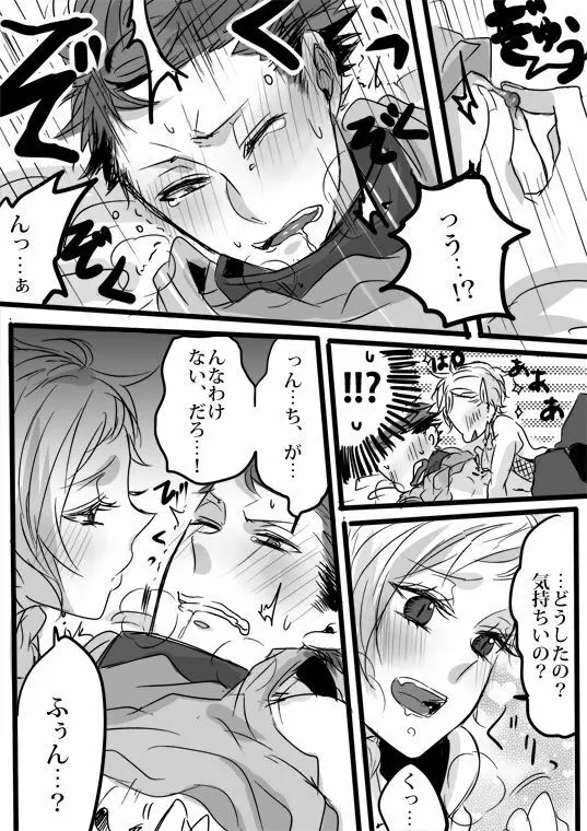 キミは特別だからいーの!! Page.68