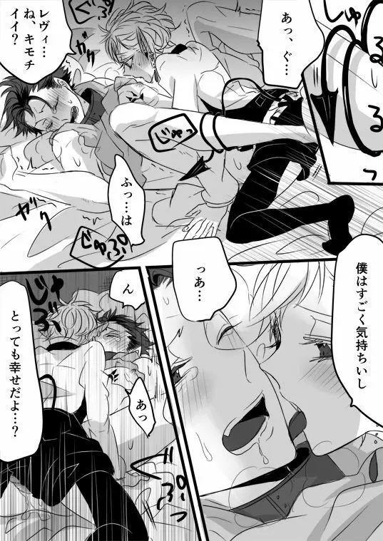 キミは特別だからいーの!! Page.87