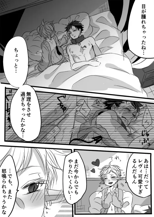 キミは特別だからいーの!! Page.90