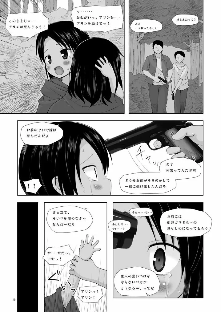 籠の中の小鳥は何時出遣る 零 Page.18