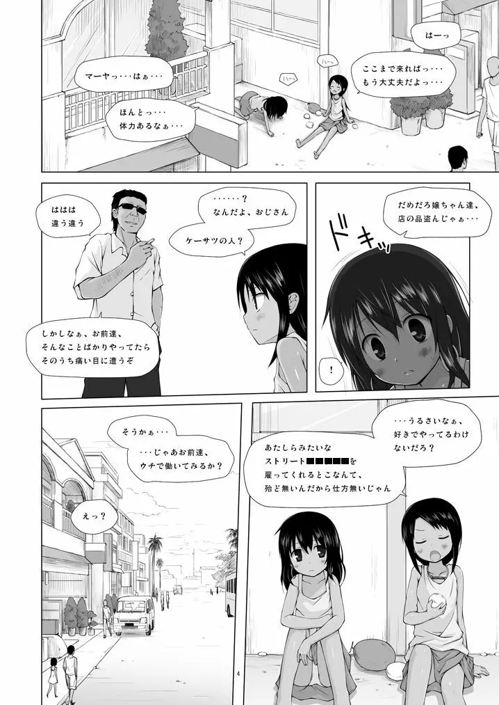 籠の中の小鳥は何時出遣る 零 Page.3