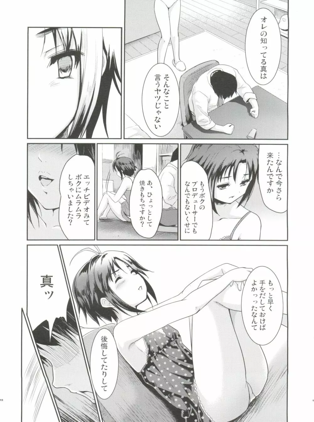 LOVE×迷走×涙色 Page.14